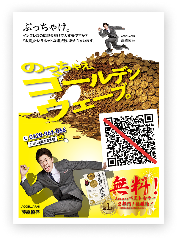 自社商品販促新聞折込チラシ